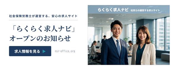 らくらく求人ナビ
